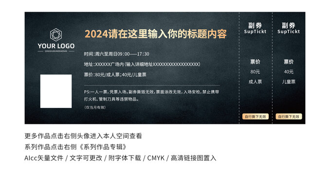 门票设计