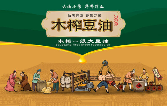 大豆油包装插画
