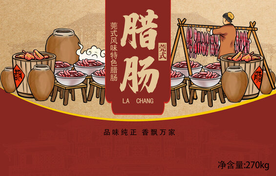 腊肠包装