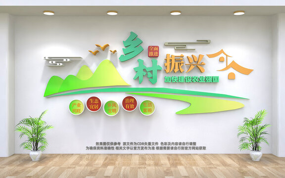乡村振兴文化墙