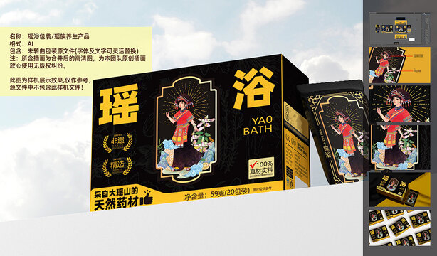 瑶浴中药养生产品包装瑶族姑娘