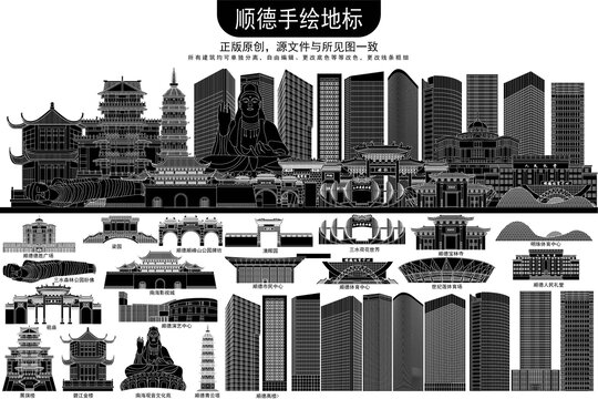 顺德
