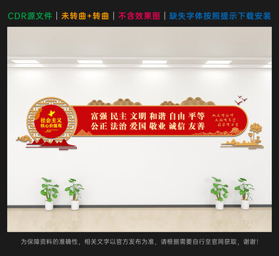 核心价值观
