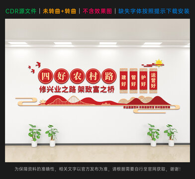 四好农村路
