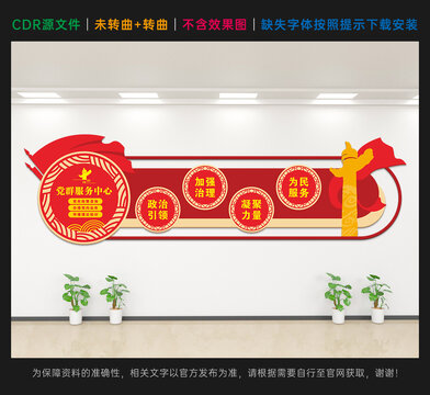 党群服务中心文化墙