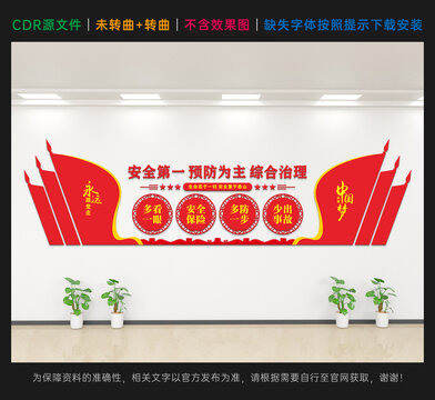 安全第一