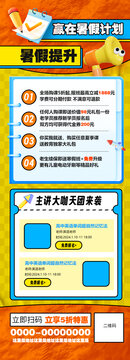 暑假培训海报