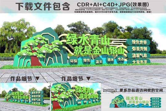 绿水青山就是金山银山雕塑