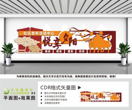 悦享夕阳老年中心文化墙