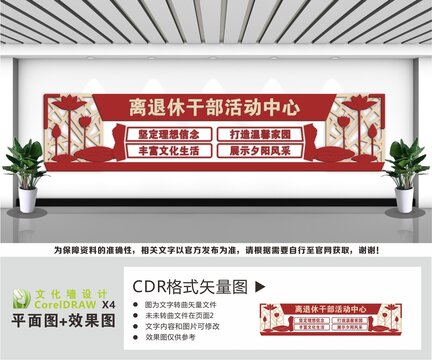 离退休干部活动中心