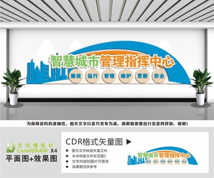 智慧城市管理指挥中心