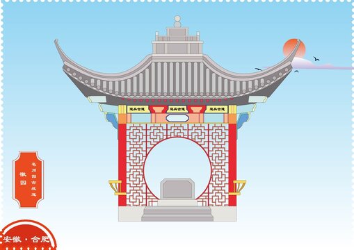合肥徽园亳州园古战道亭子