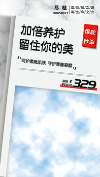 简约化妆品宣传海报模版
