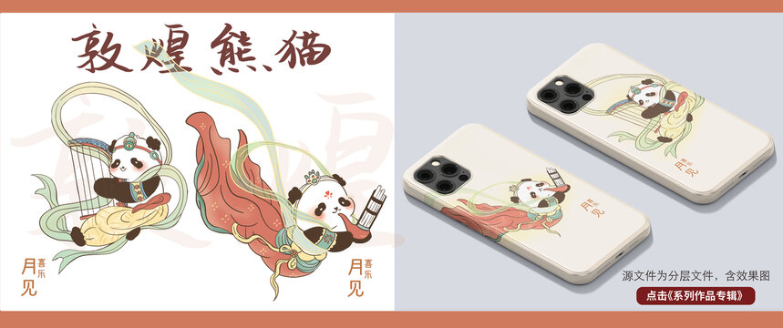 敦煌插画熊猫系列