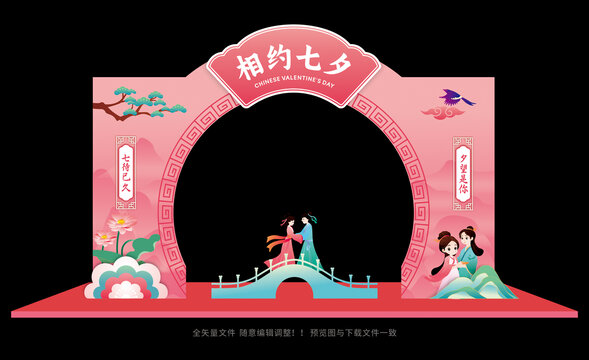 七夕节拱门