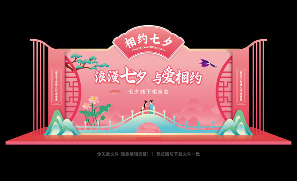 七夕相亲节舞台布置