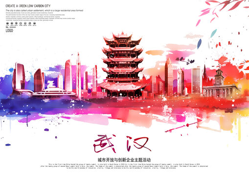 武汉