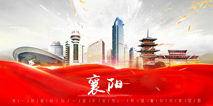 襄阳