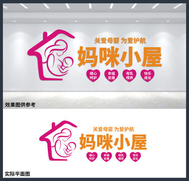 妈咪小屋关爱母婴为爱护航文化墙