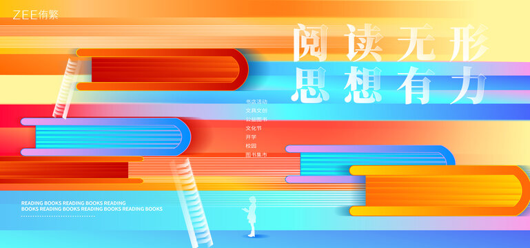 阅读文化