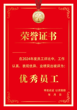 优秀员工荣誉证书红色
