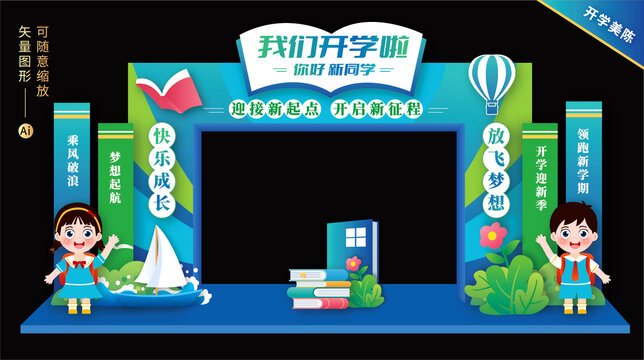 开学季拱门