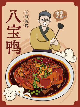 手绘八宝鸭