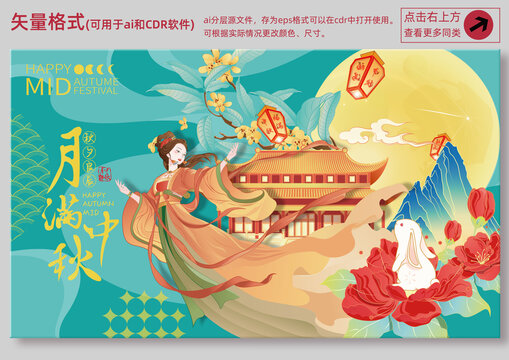 中秋节插画