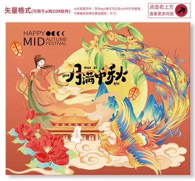 国潮中秋插画