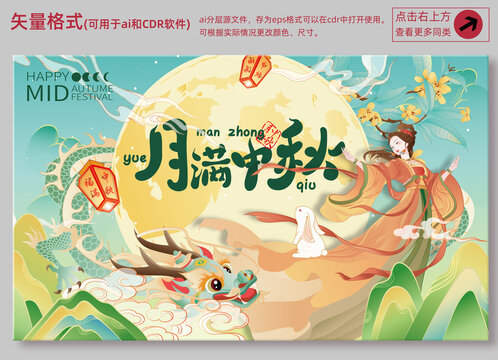 国潮中秋插画
