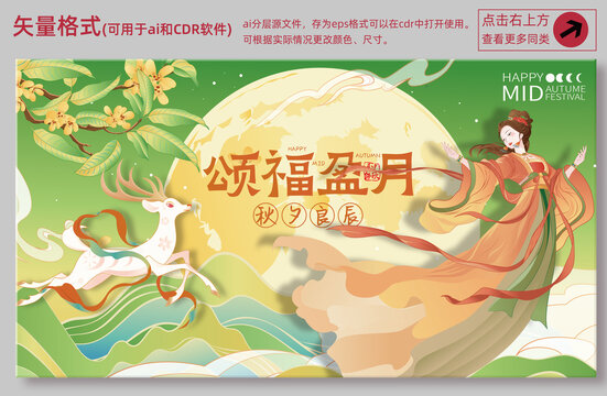 中秋海报插画