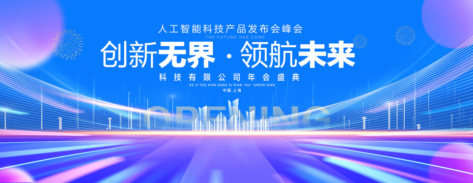 创新科技背景