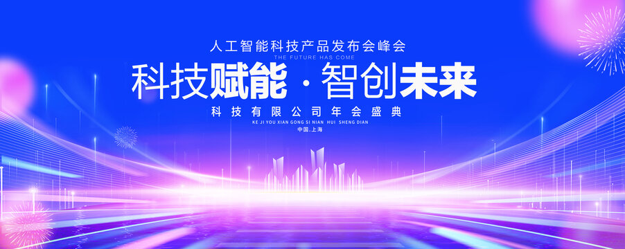 蓝色科技会议背景