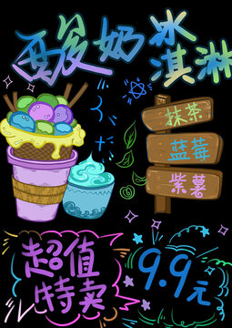 pop酸奶冰淇淋海报