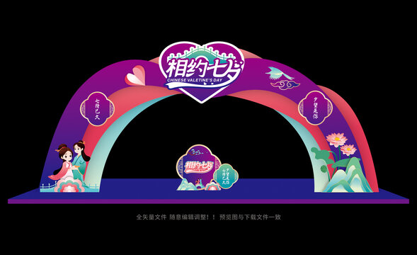 七夕相亲节拱门