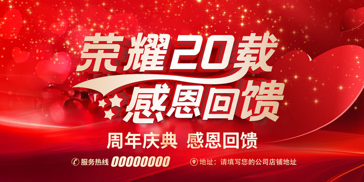 20周年