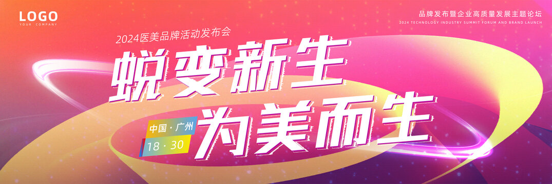 企业高端医美展板