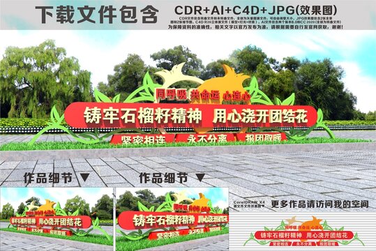 石榴籽精神雕塑