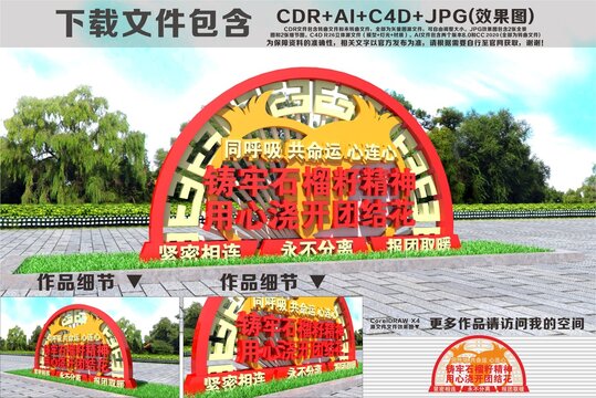 石榴籽精神雕塑小品