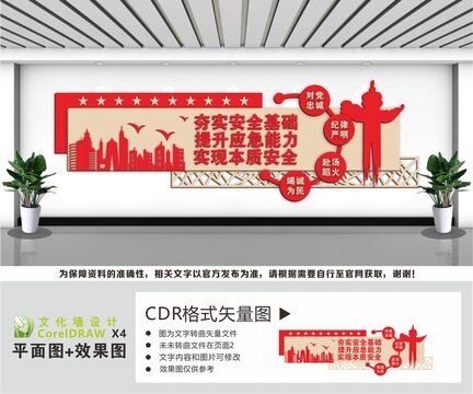 应急管理局文化标语