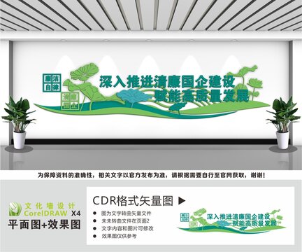 清廉国企