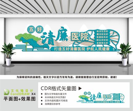 五好清廉医院