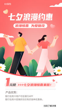 创意七夕情人节手绘插画