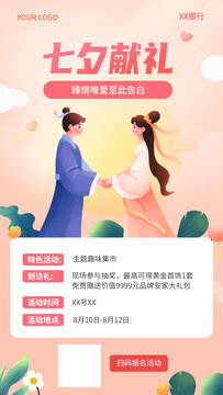 创意七夕情人节手绘插画