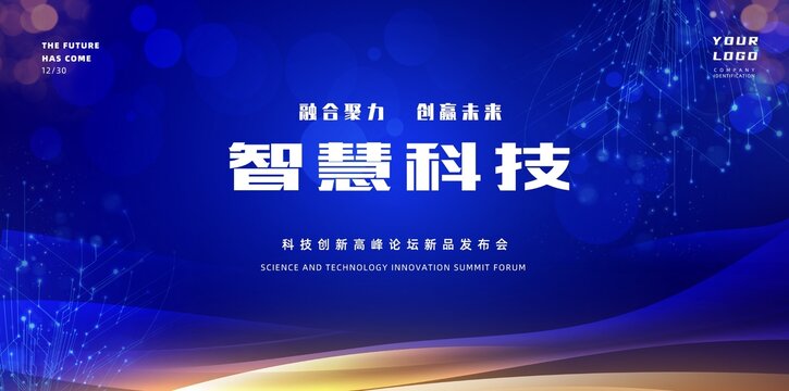 智慧科技蓝色科技感论坛会议背景