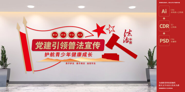 校园青少年法治宣传教育