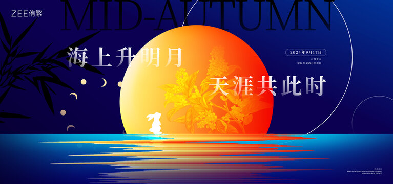 中秋节