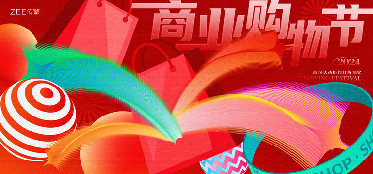 商业潮流