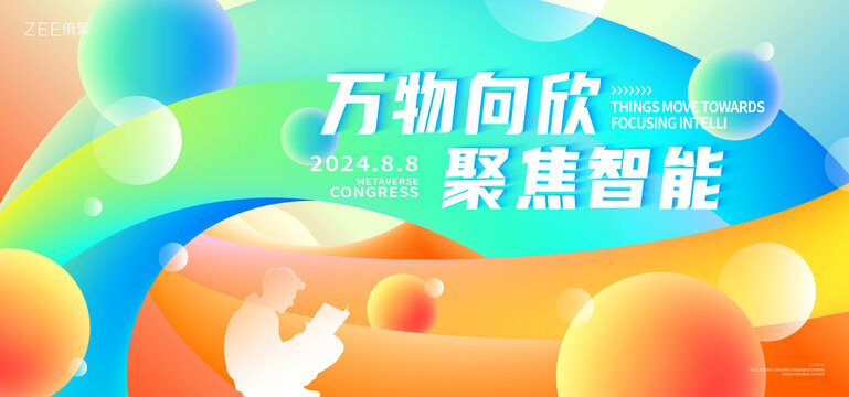 人工智能发布会