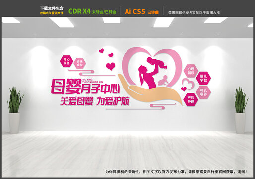 月子中心文化墙
